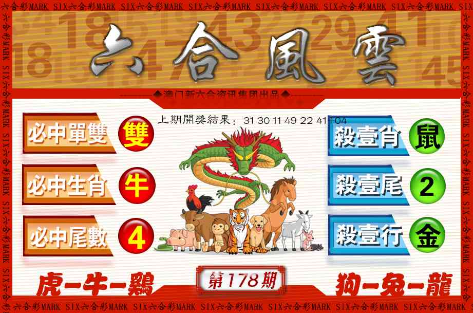 178期六合风云[图]