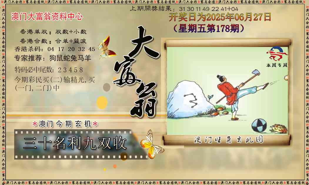 178期新大富翁[图]