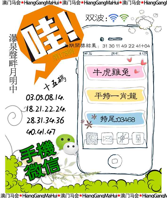 178期手机微信[图]