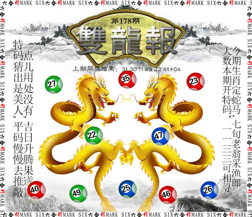 178期双龙报[图]