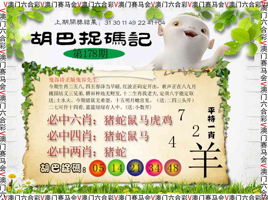 178期胡巴抓码记[图]
