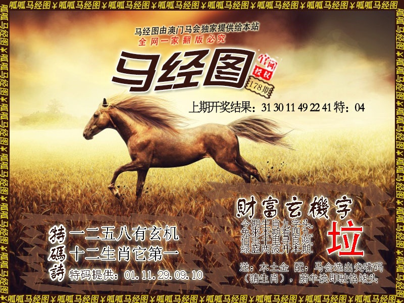 178期马经10[图]