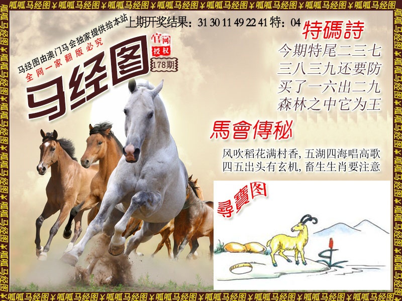 178期马经1[图]