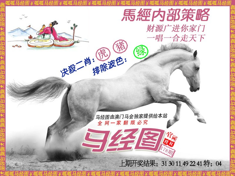 178期马经5[图]