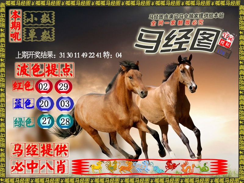 178期马经3[图]