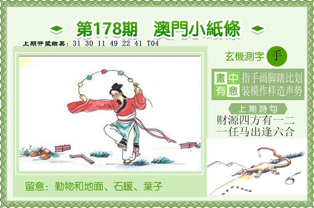 178期澳门小纸条[图]
