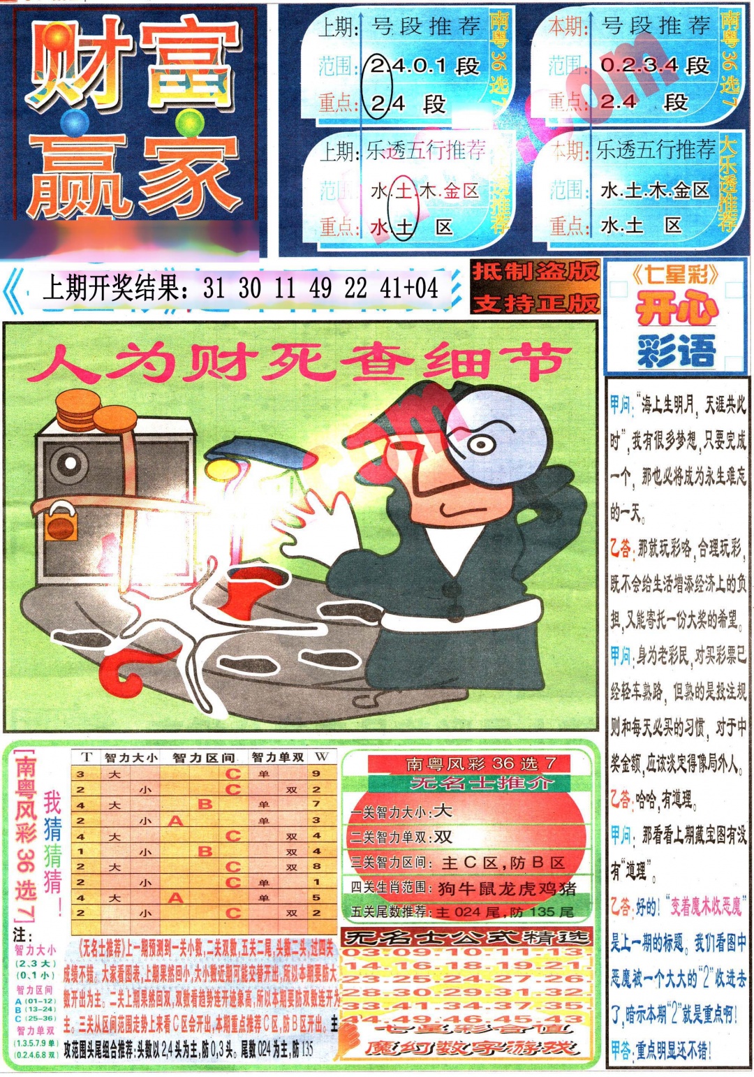 178期七星彩图(高清)[图]