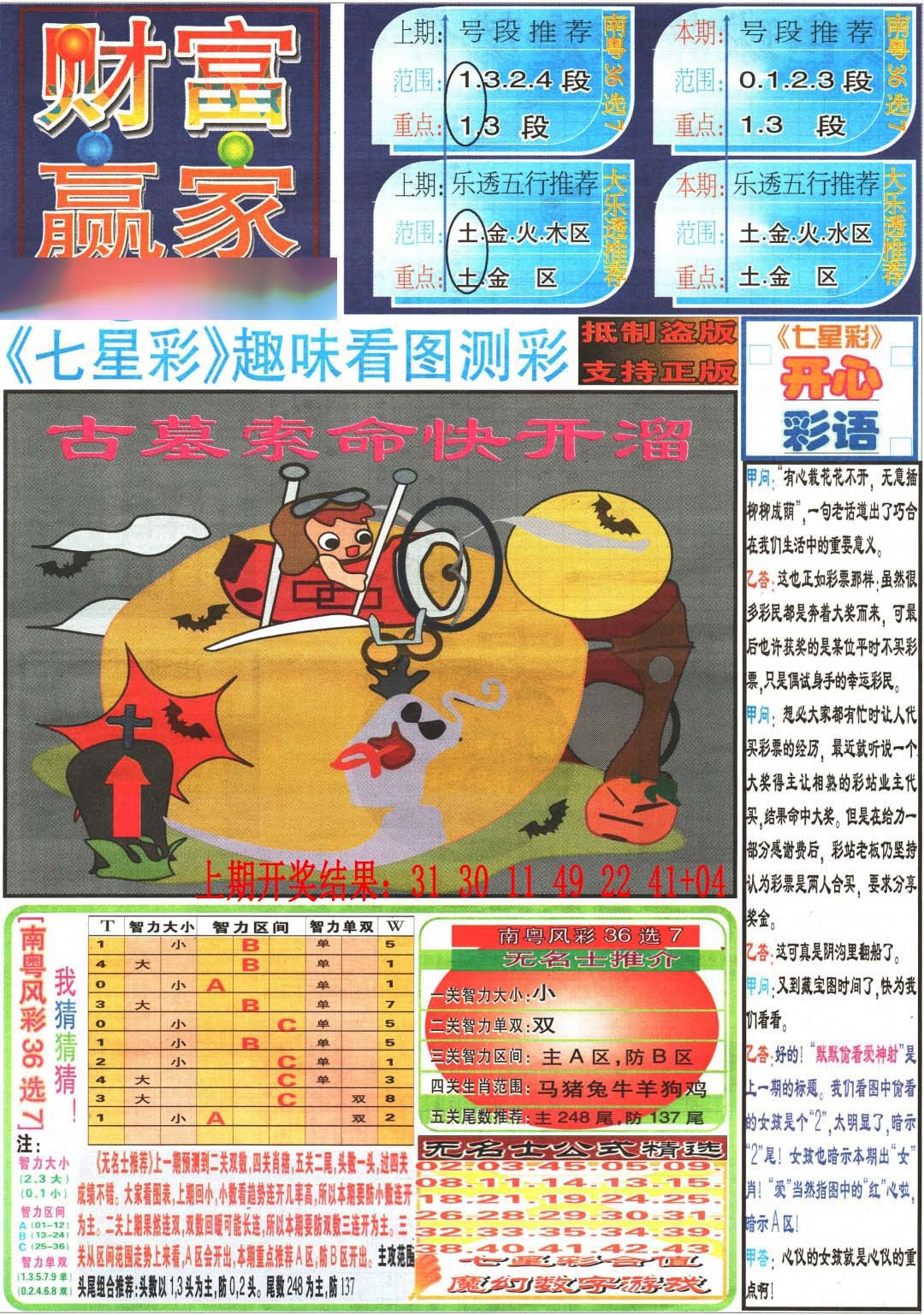 178期财富赢家（七星彩）[图]