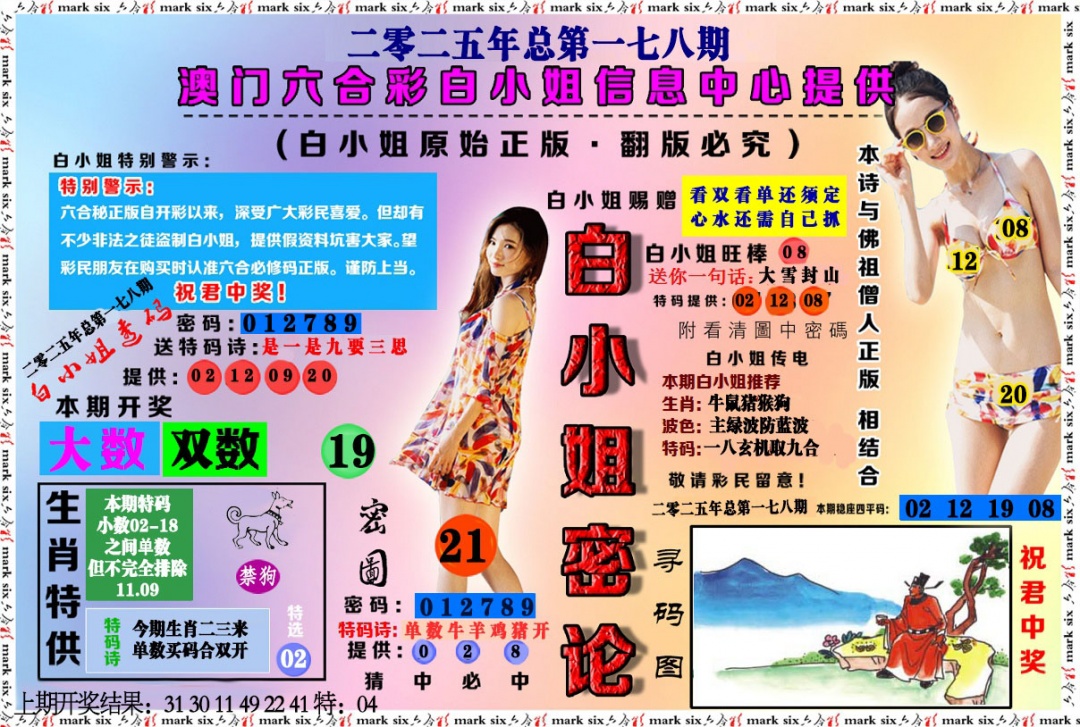 178期白小姐密论[图]