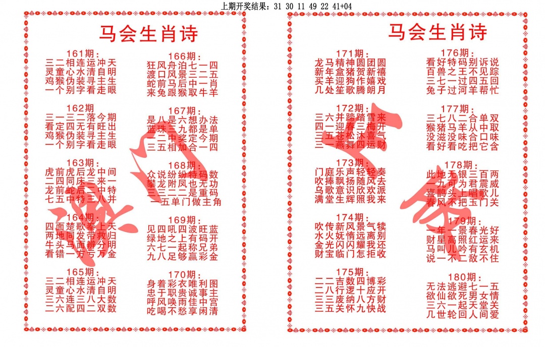 178期马会生肖诗[图]