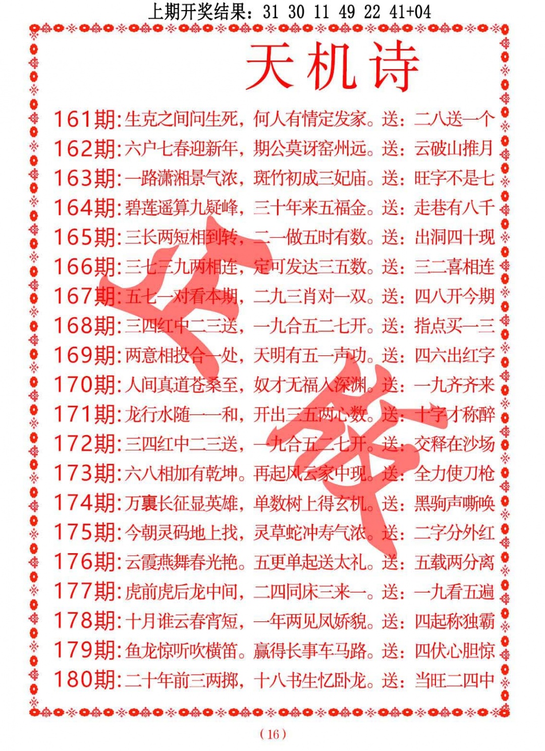 178期天机诗A[图]