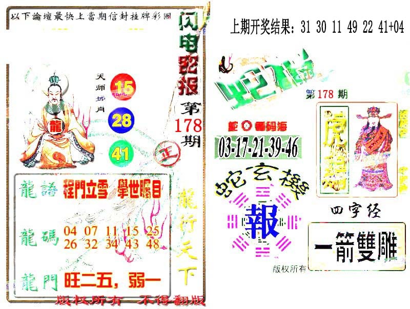 178期蛇报闪电版[图]