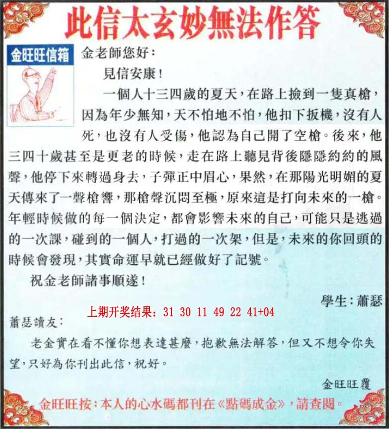 178期金旺旺信箱[图]