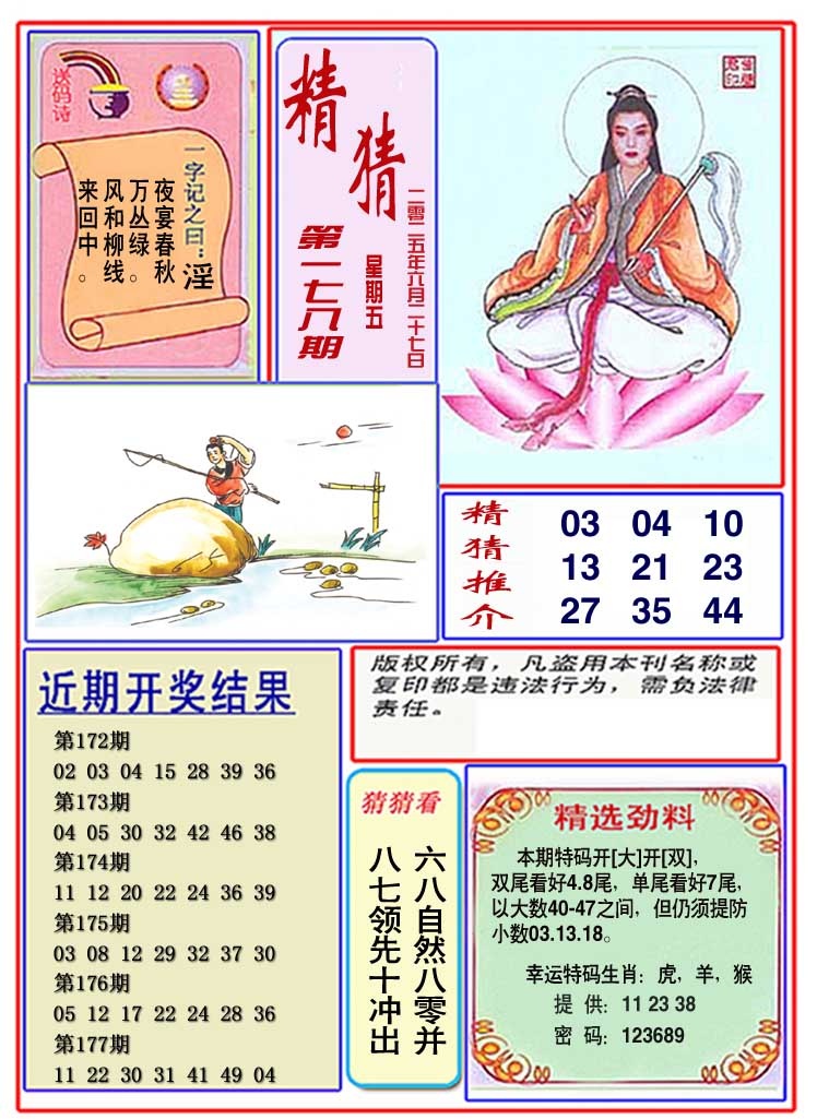178期观音精猜图[图]