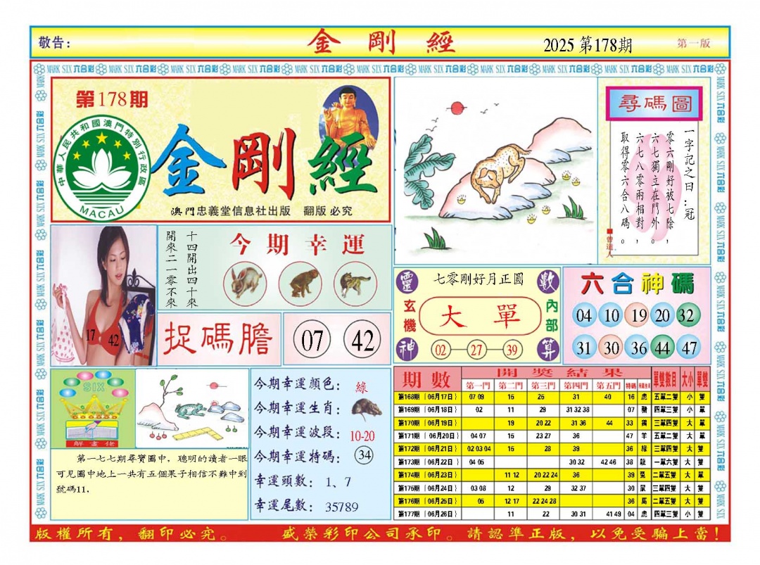 178期金刚经A[图]