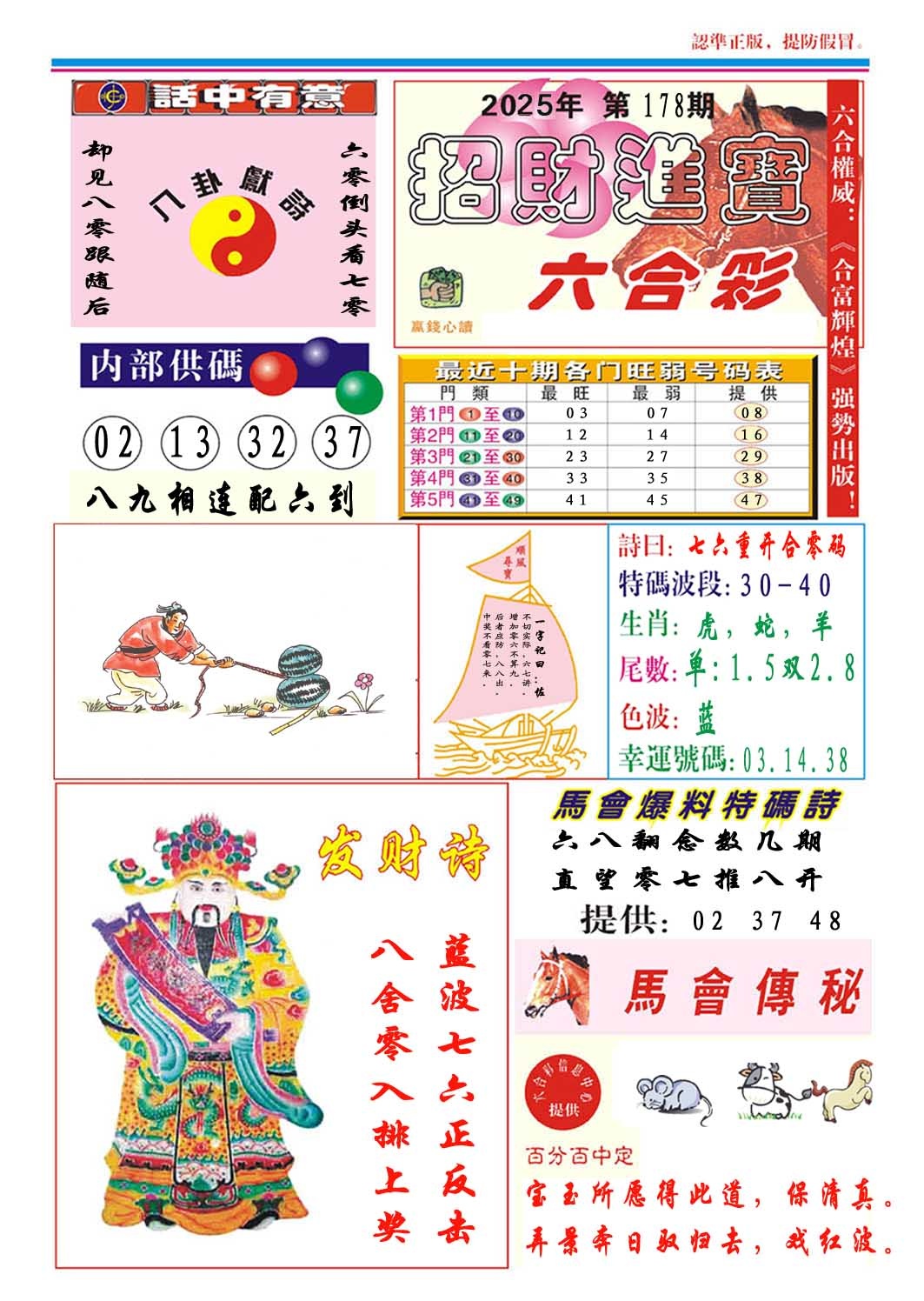 178期招财进宝[图]