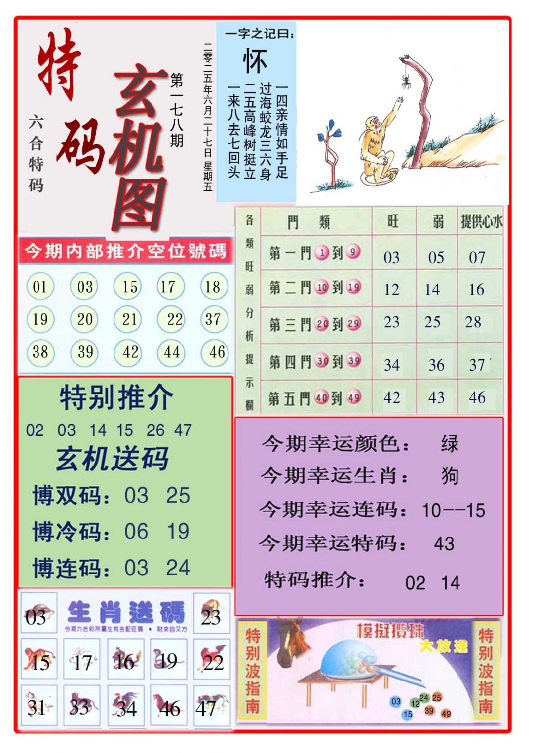 178期特码玄机图[图]