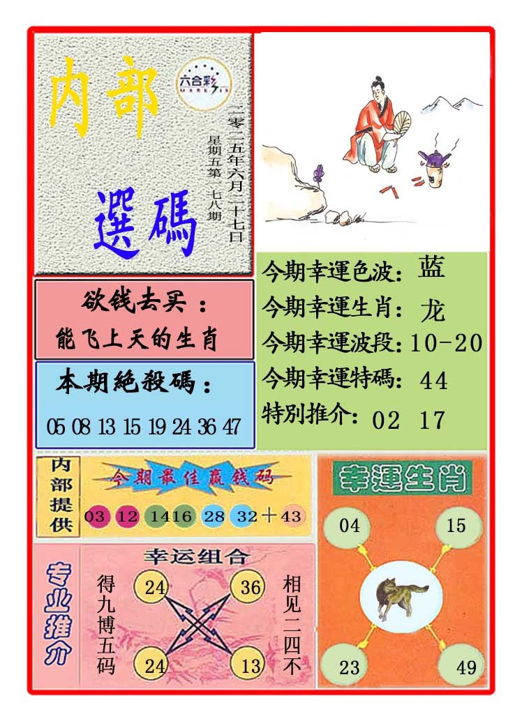 178期马会内部选码[图]