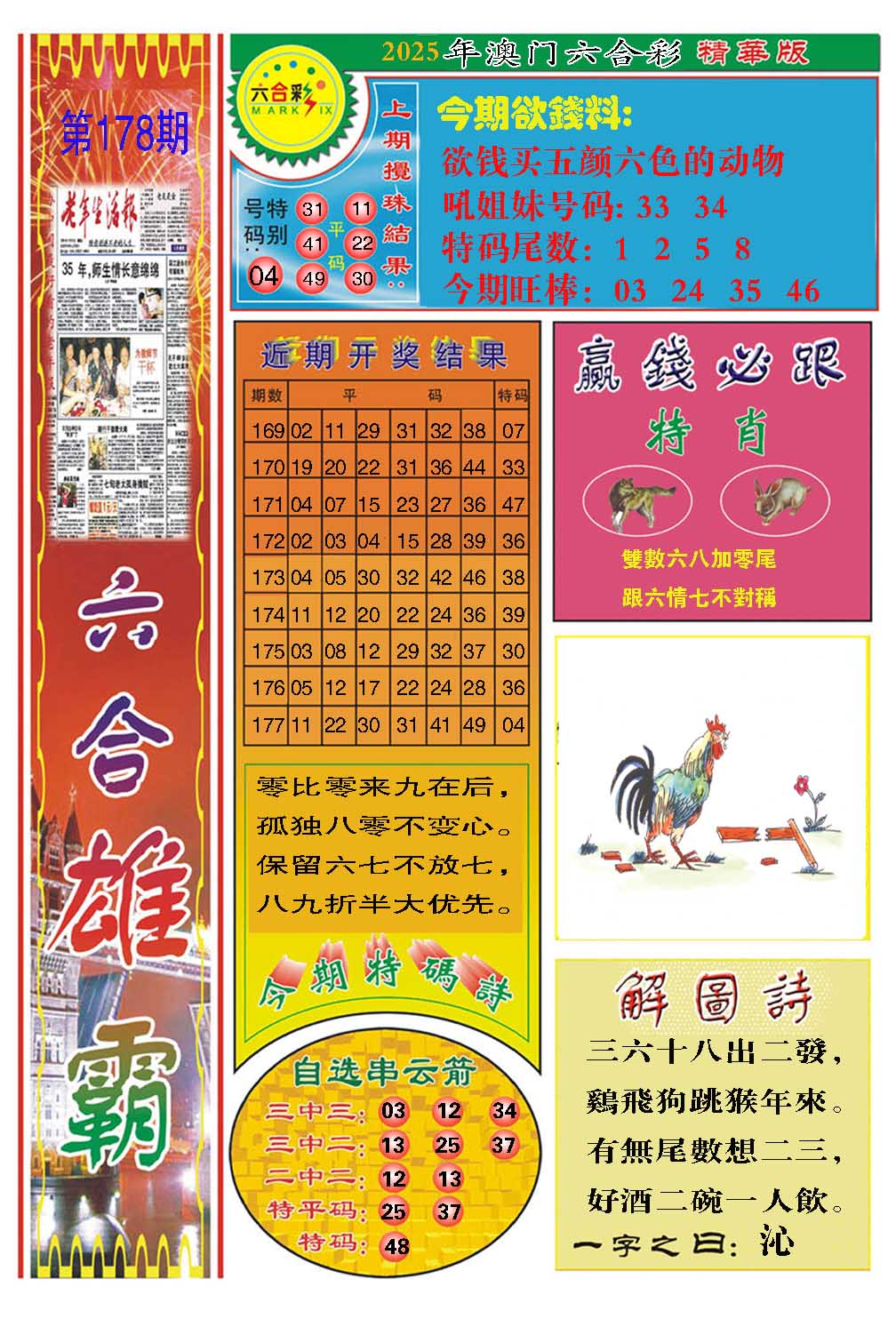 178期六合雄霸[图]