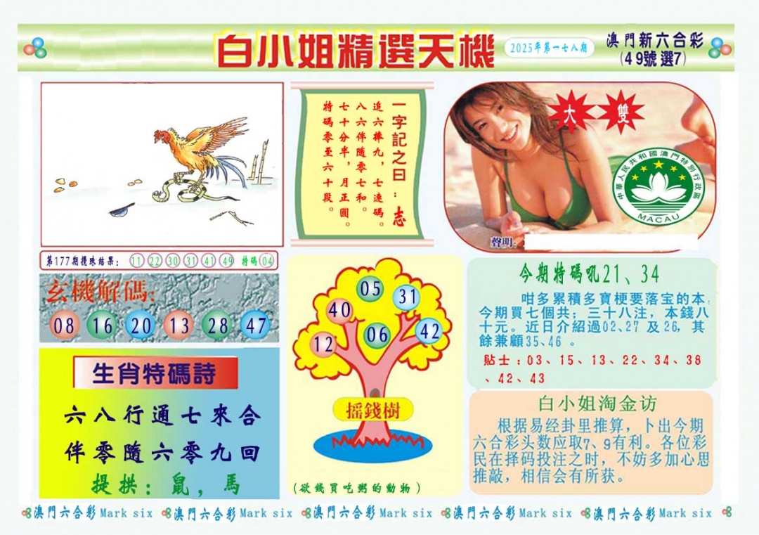 178期白小姐精选玄机A[图]