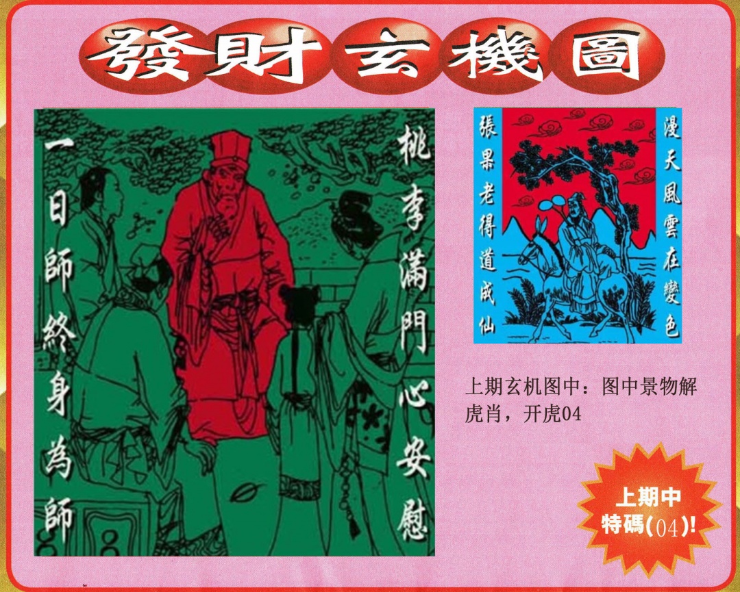 178期发财图[图]