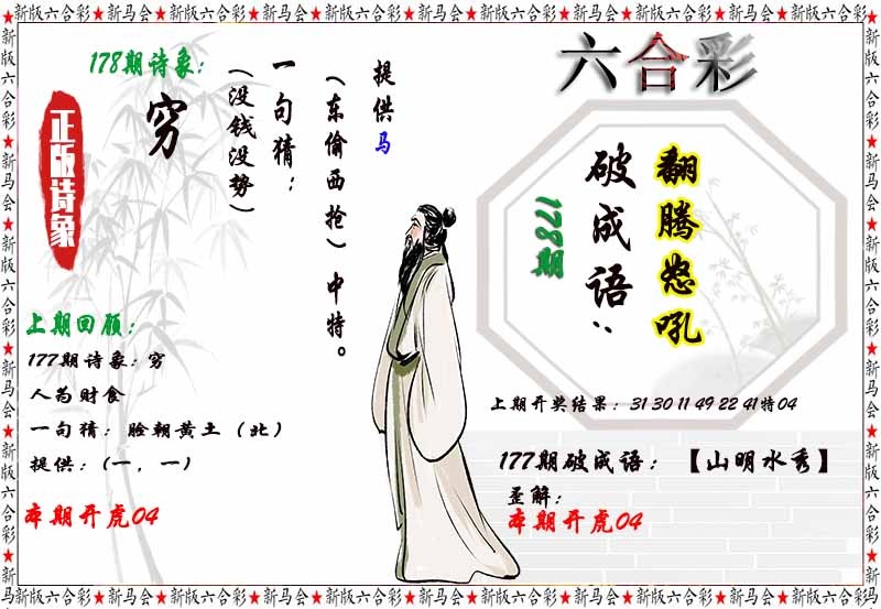 178期诗象破成语[图]