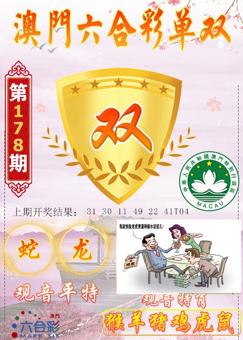 178期六合单双图[图]
