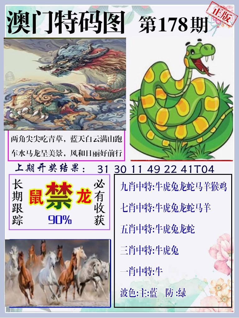 178期特码图[图]