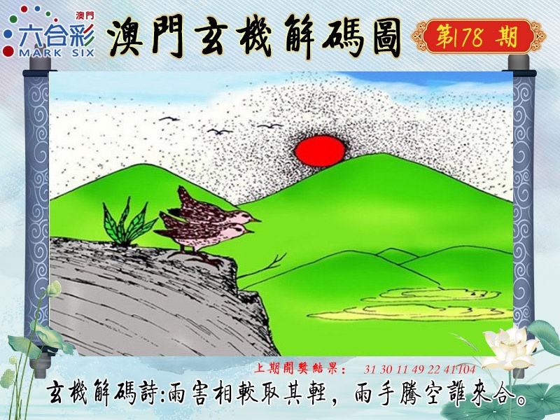 178期玄机解码图[图]