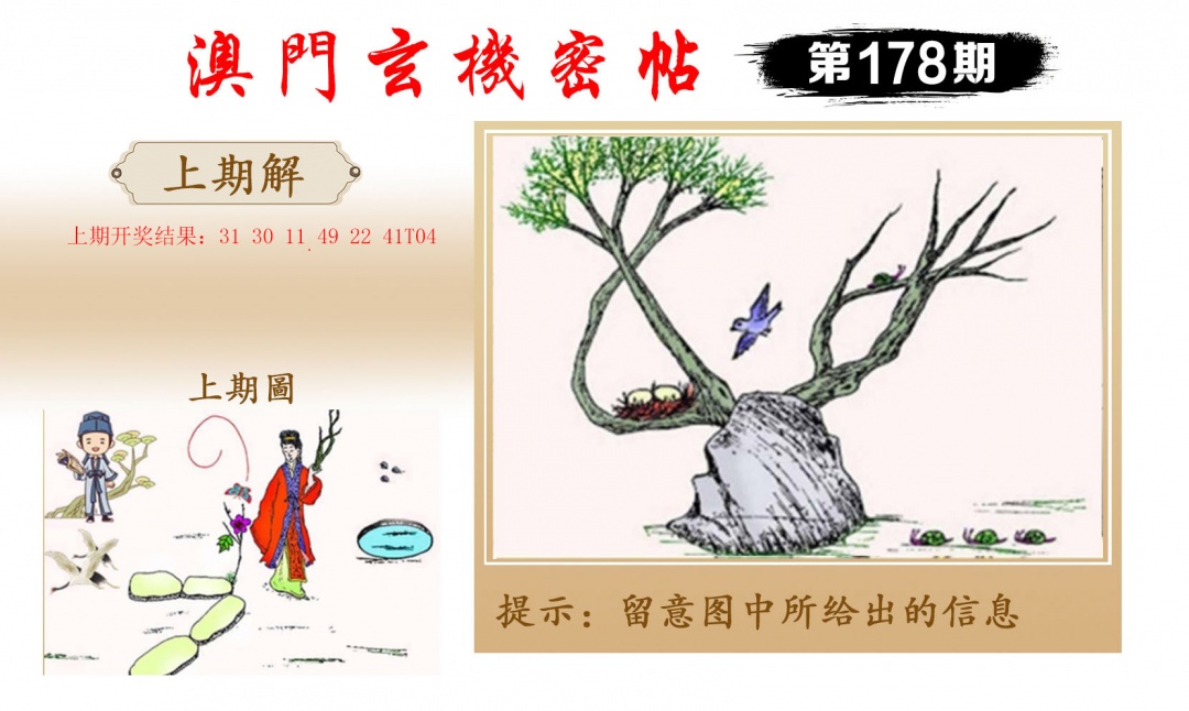 178期玄机密帖[图]