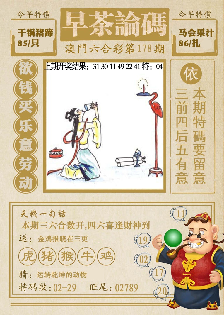 178期早茶论码[图]