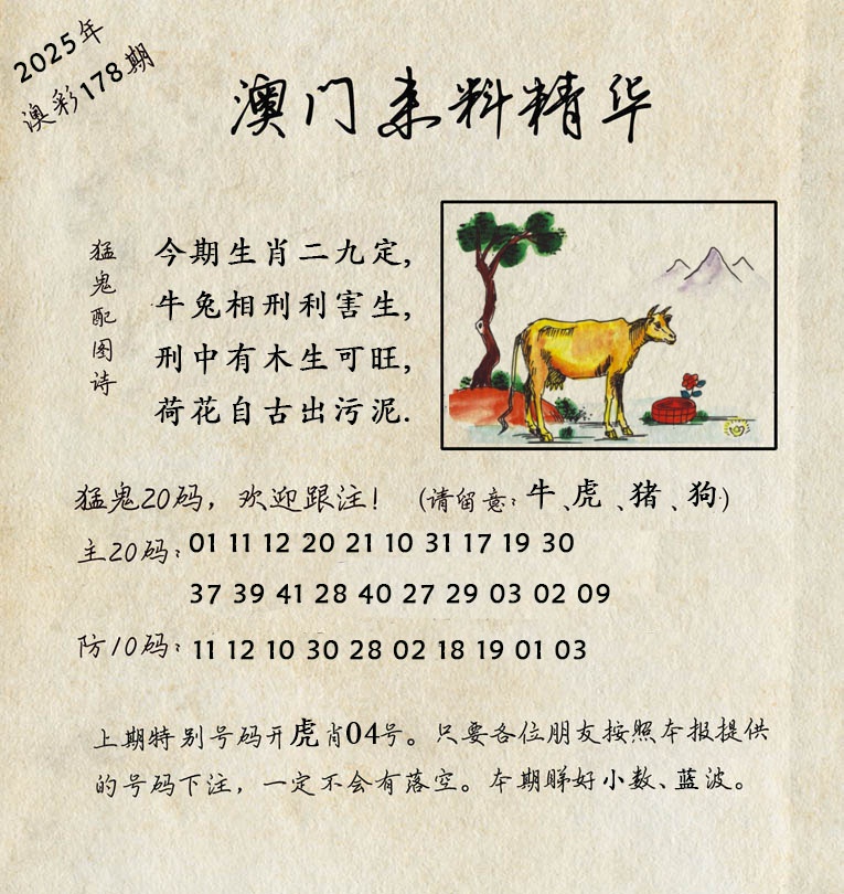 178期澳门来料精华[图]