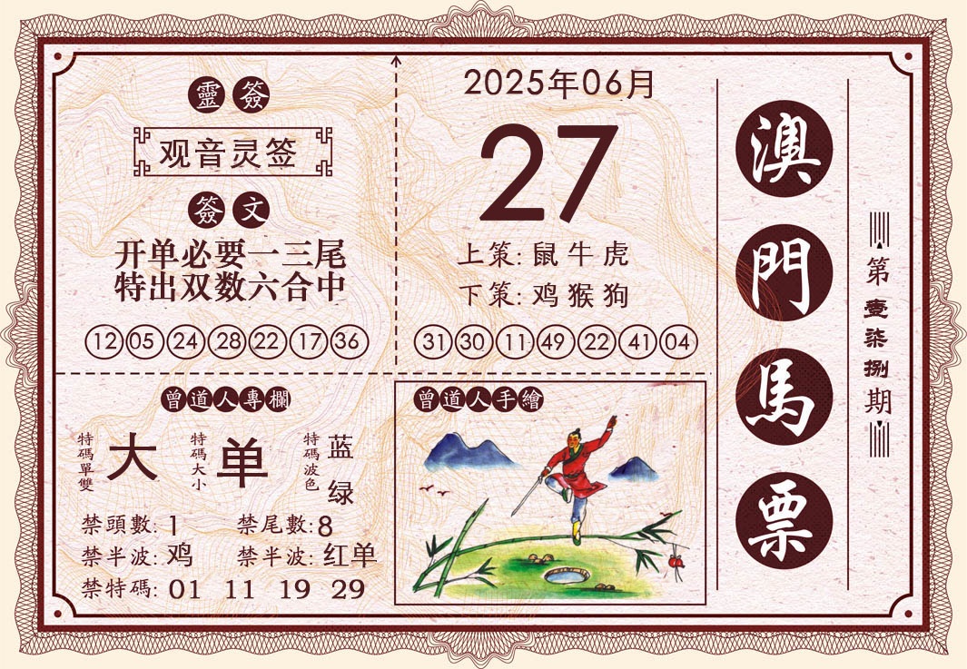 178期澳门马票[图]