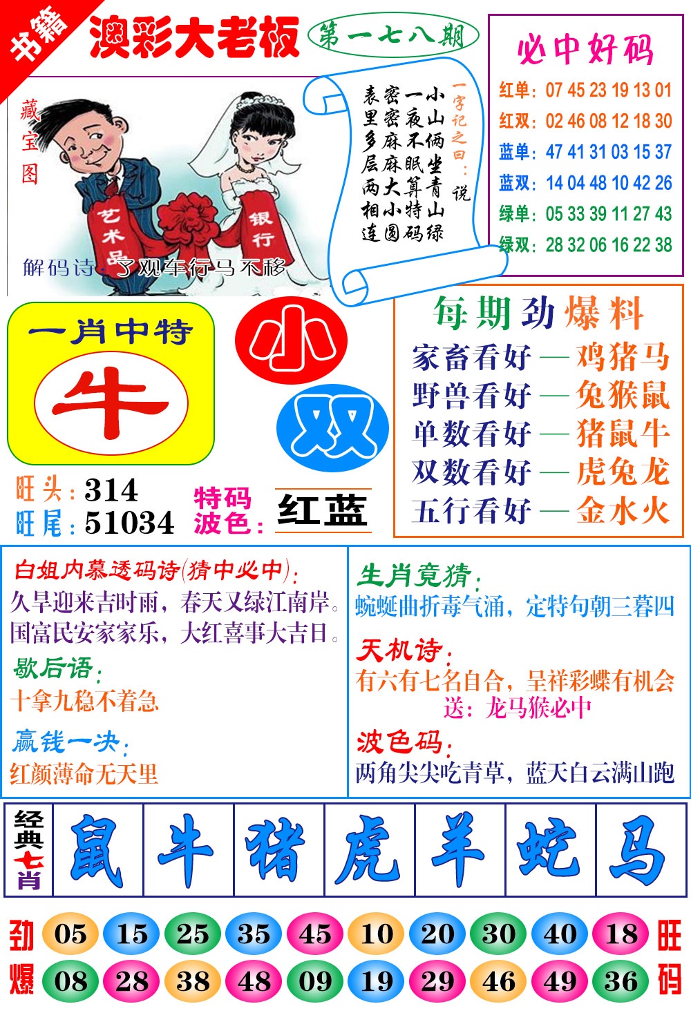 178期澳门大老板[图]