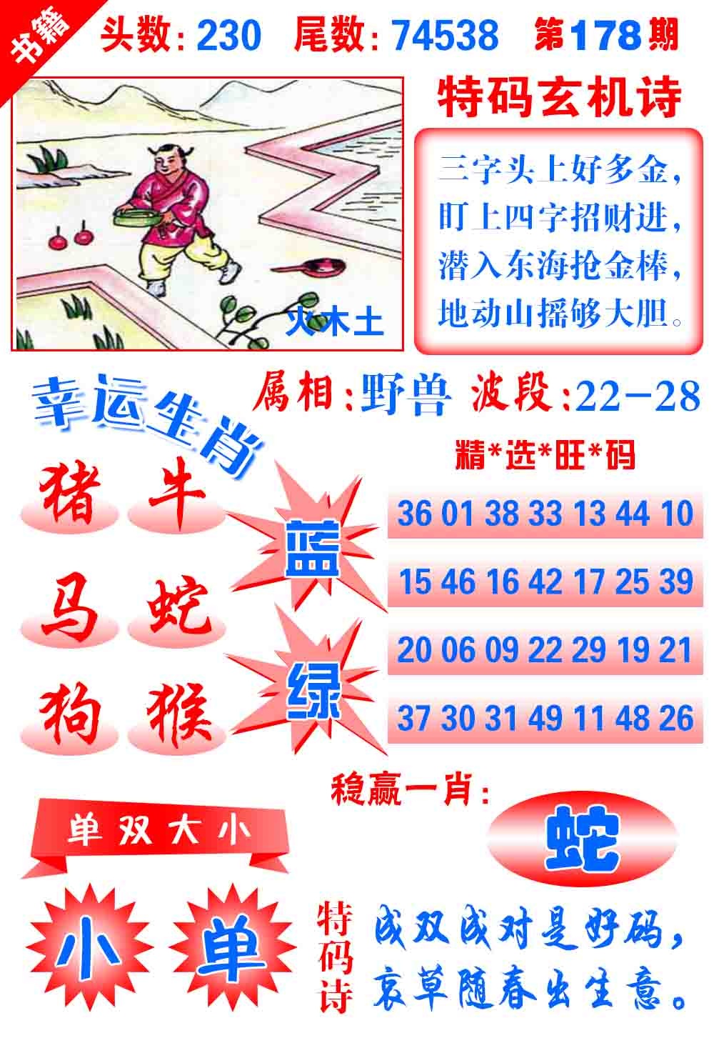 178期澳门铜宝典[图]