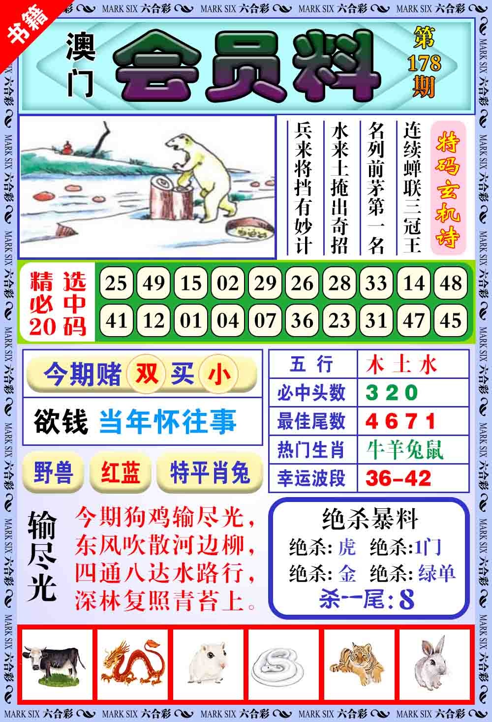 178期澳门银宝典[图]