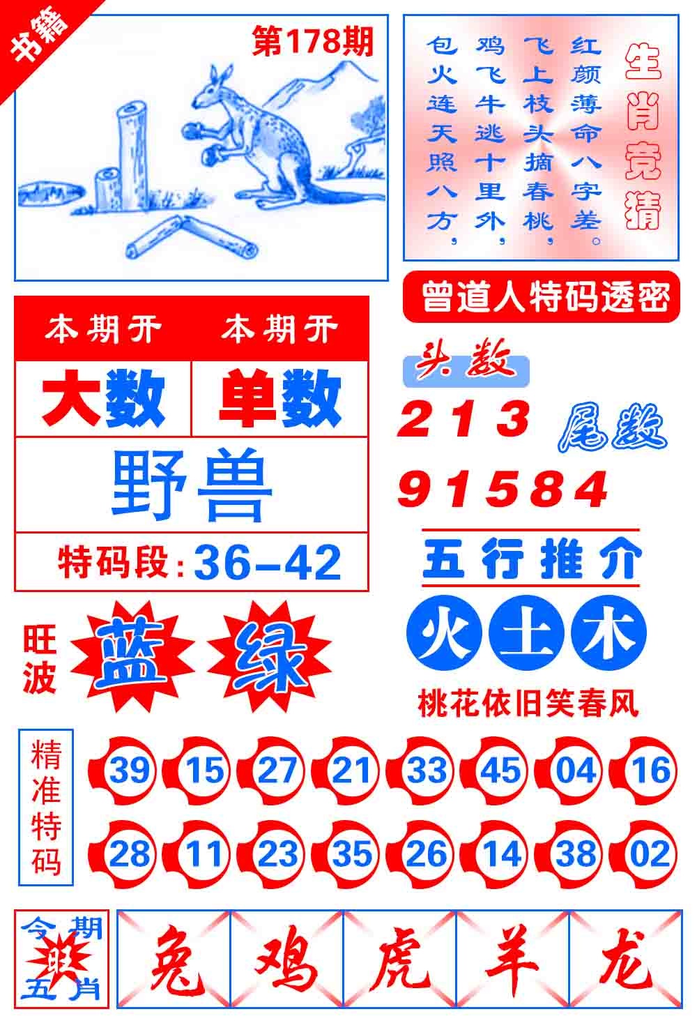 178期澳门金宝典[图]