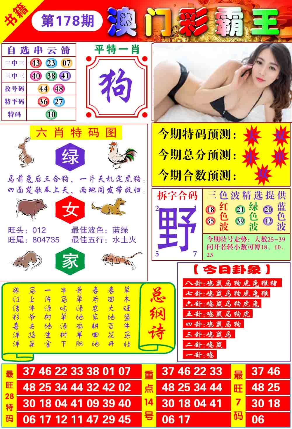 178期澳门彩霸王[图]