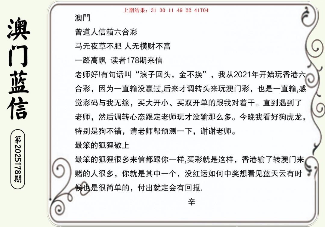 178期澳门蓝信A[图]