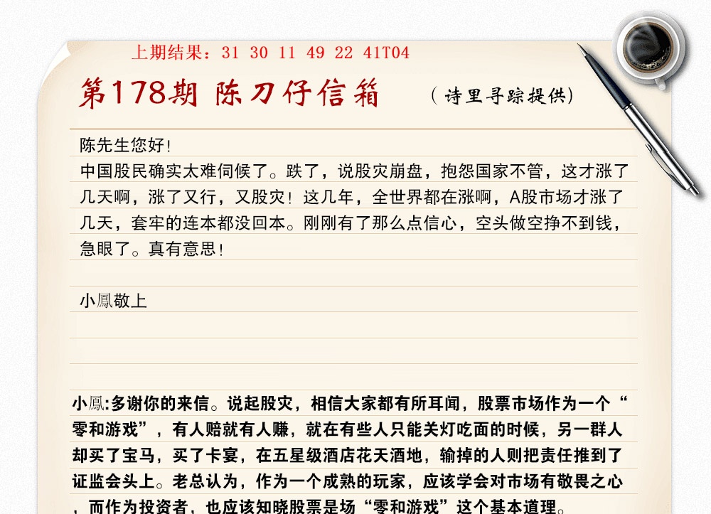 178期陈刀仔信箱A[图]