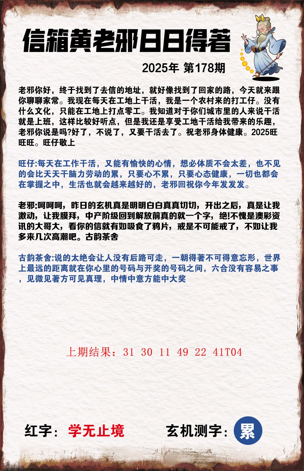 178期黄老邪信箱A[图]