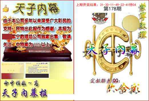 178期天子内幕报B[图]
