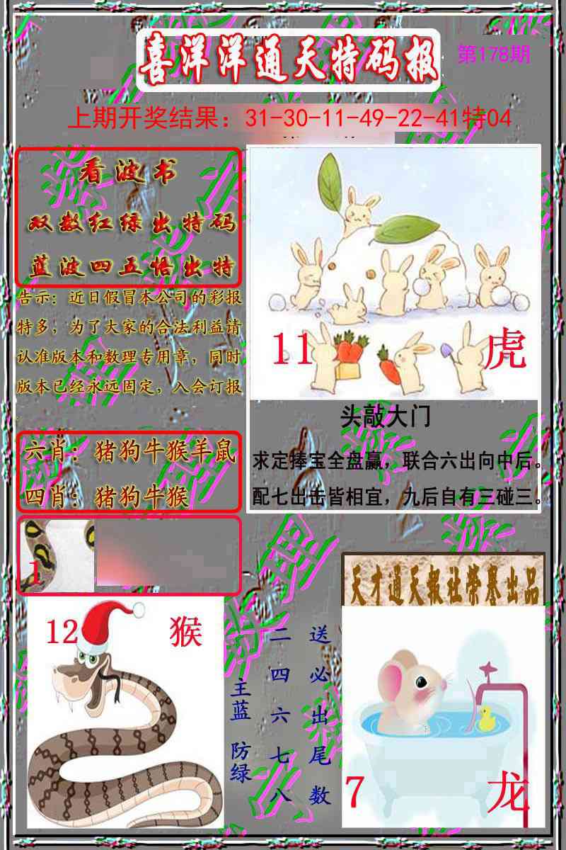 178期洋通报[图]