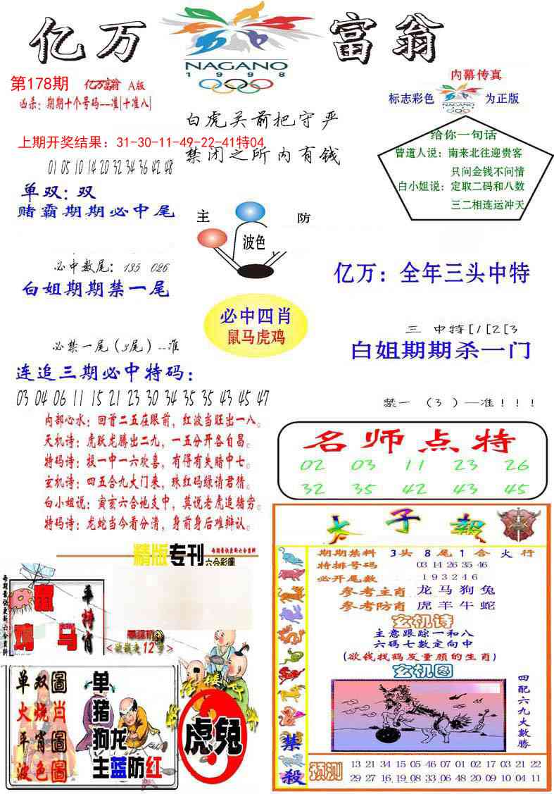 178期亿万富翁A[图]