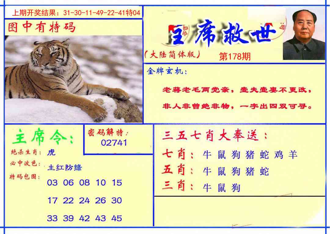 178期主席救世报[图]