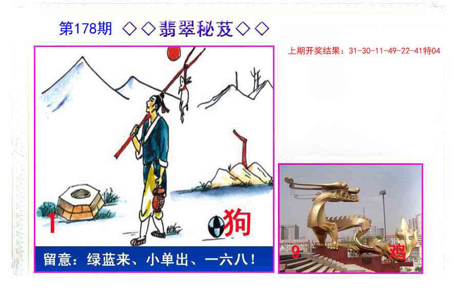 178期翡翠报[图]