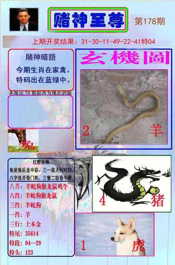 178期赌神至尊[图]