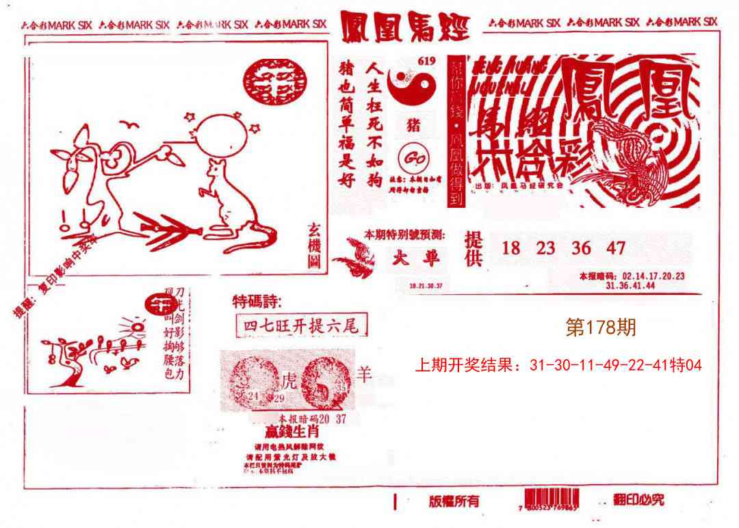 178期凤凰马经(信封)[图]