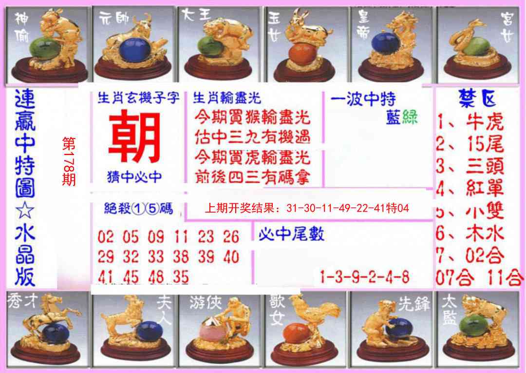178期连赢中特图（水晶版）[图]