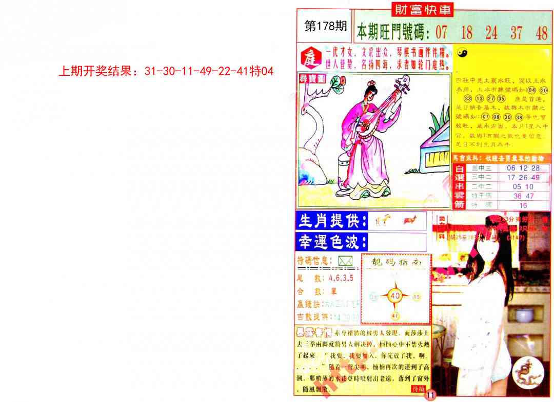 178期财富快车[图]